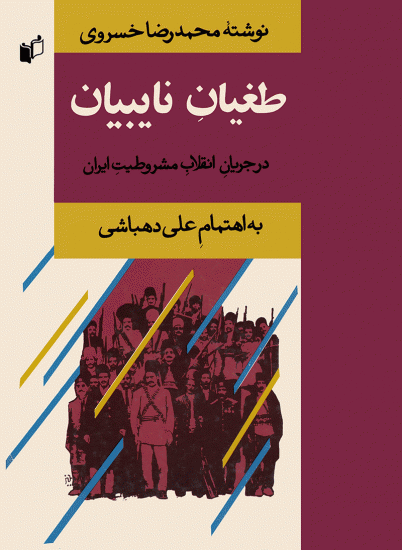 کتاب طغیان نایبیان