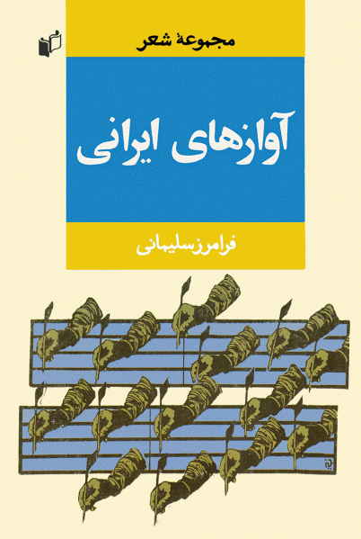 کتاب آوازهای ایرانی
